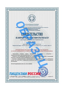 Свидетельство аккредитации РПО НЦС Краснознаменск Сертификат РПО